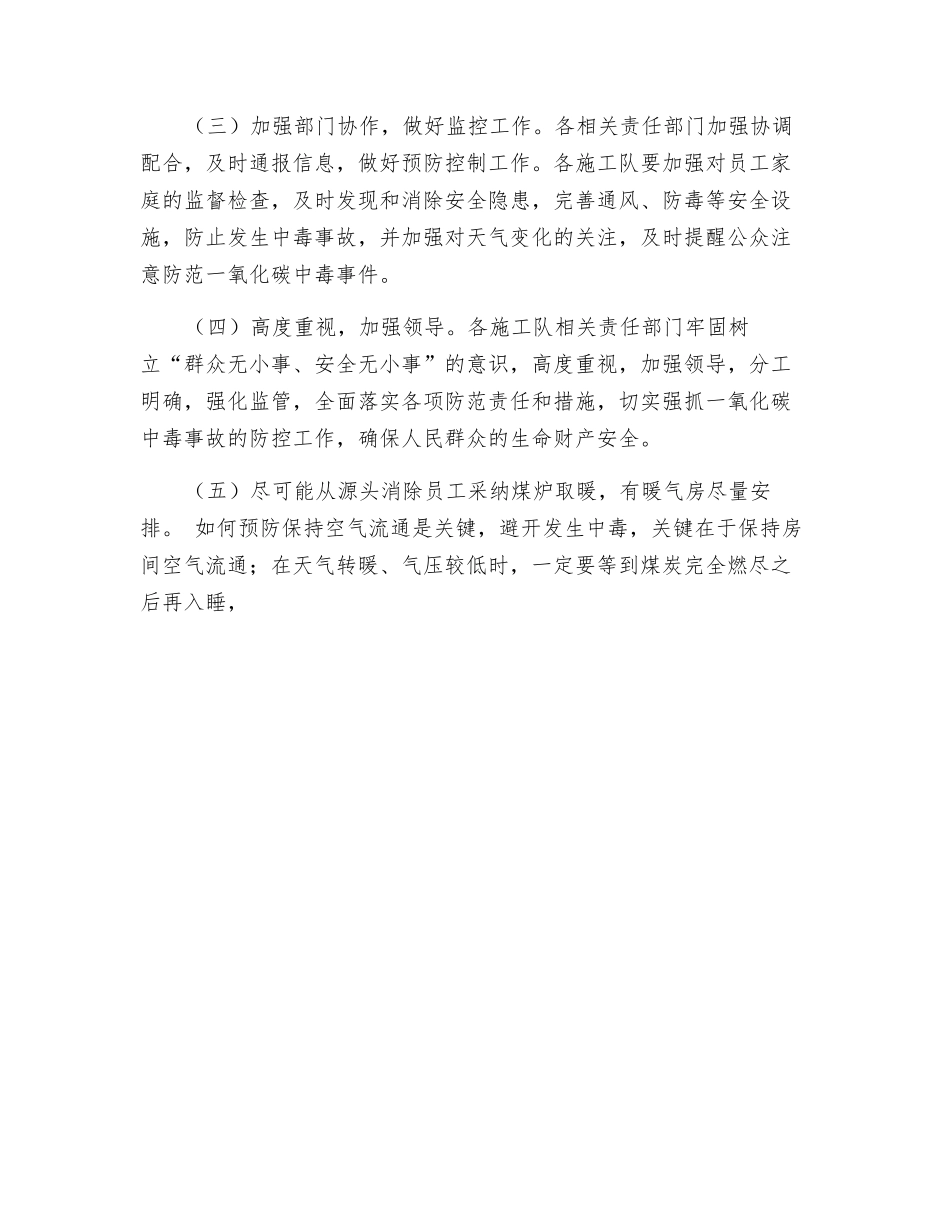 一氧化碳中毒预防措施_第2页