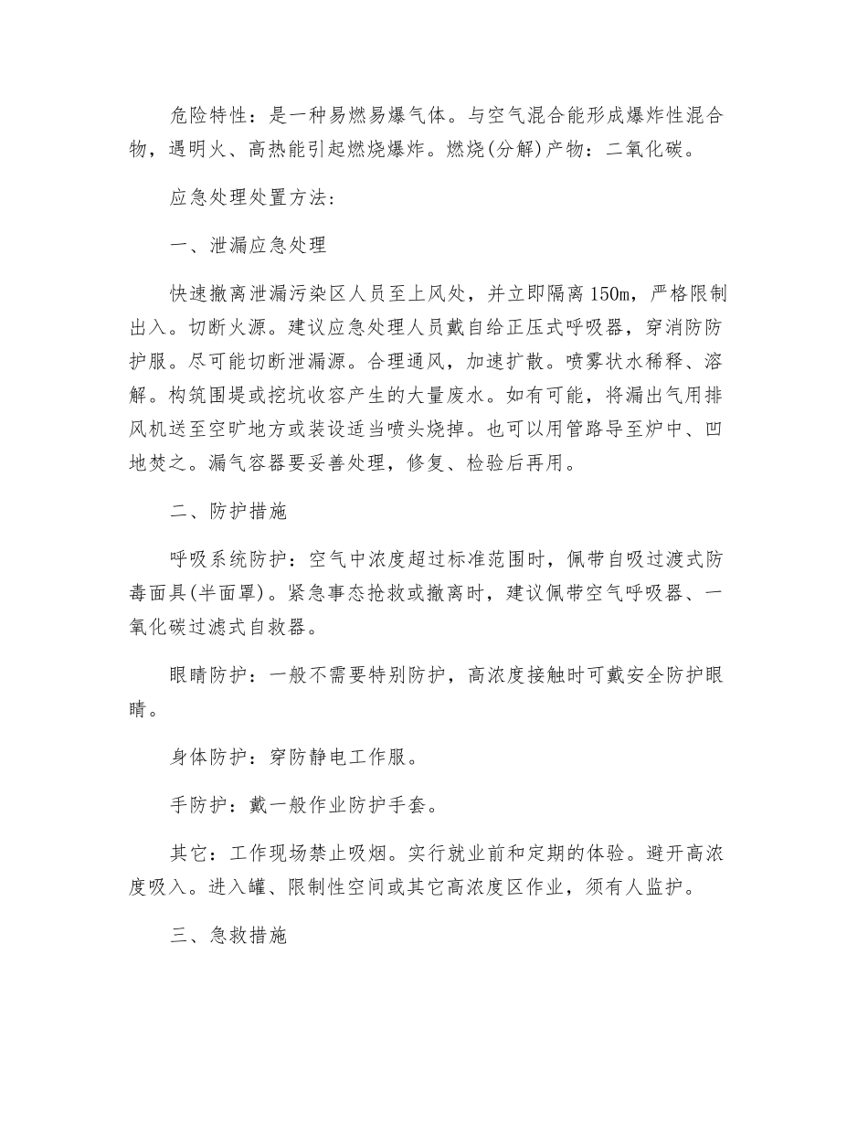 一氧化碳的危害及处理方法_第2页