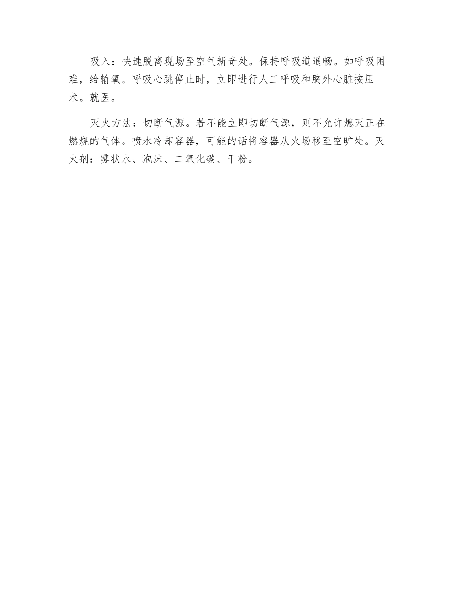 一氧化碳的危害及处理方法_第3页