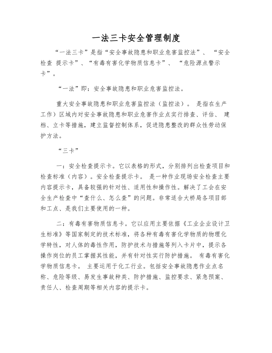 一法三卡安全管理制度_第1页