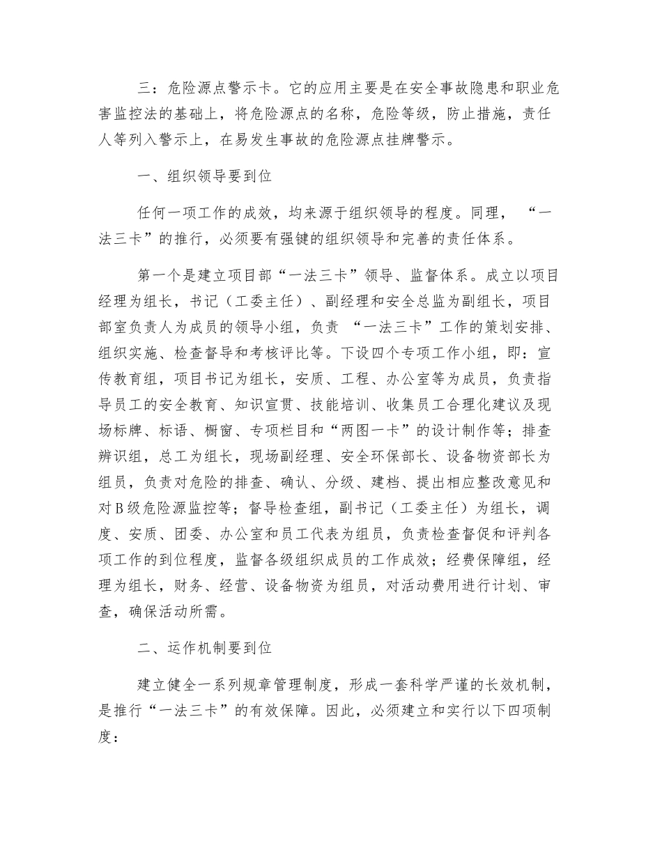 一法三卡安全管理制度_第2页