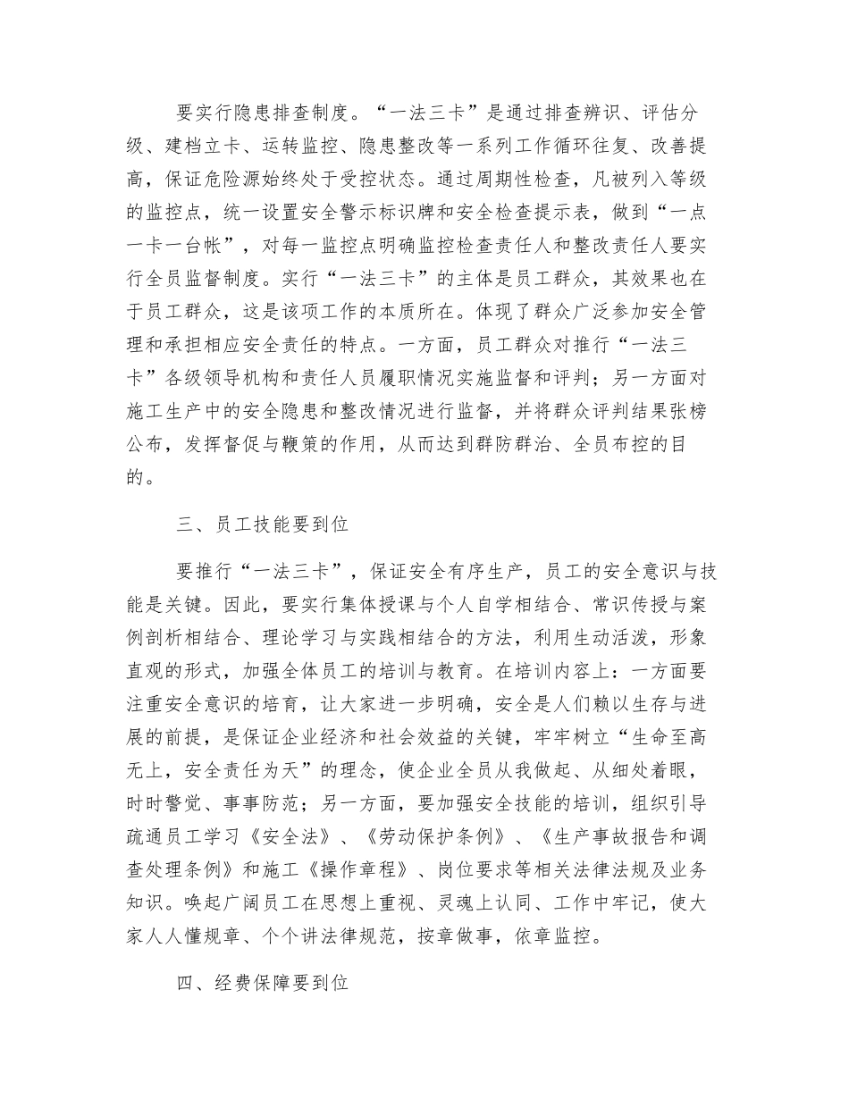 一法三卡安全管理制度_第3页