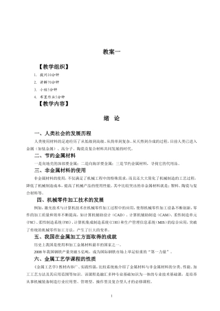 金属材料基础知识