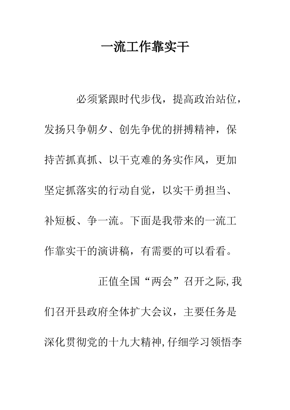 一流工作靠实干_第1页