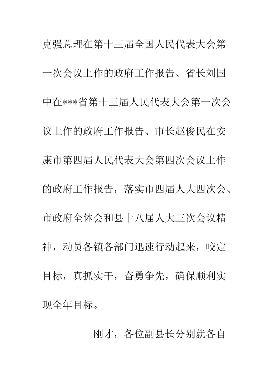 一流工作靠实干_第2页