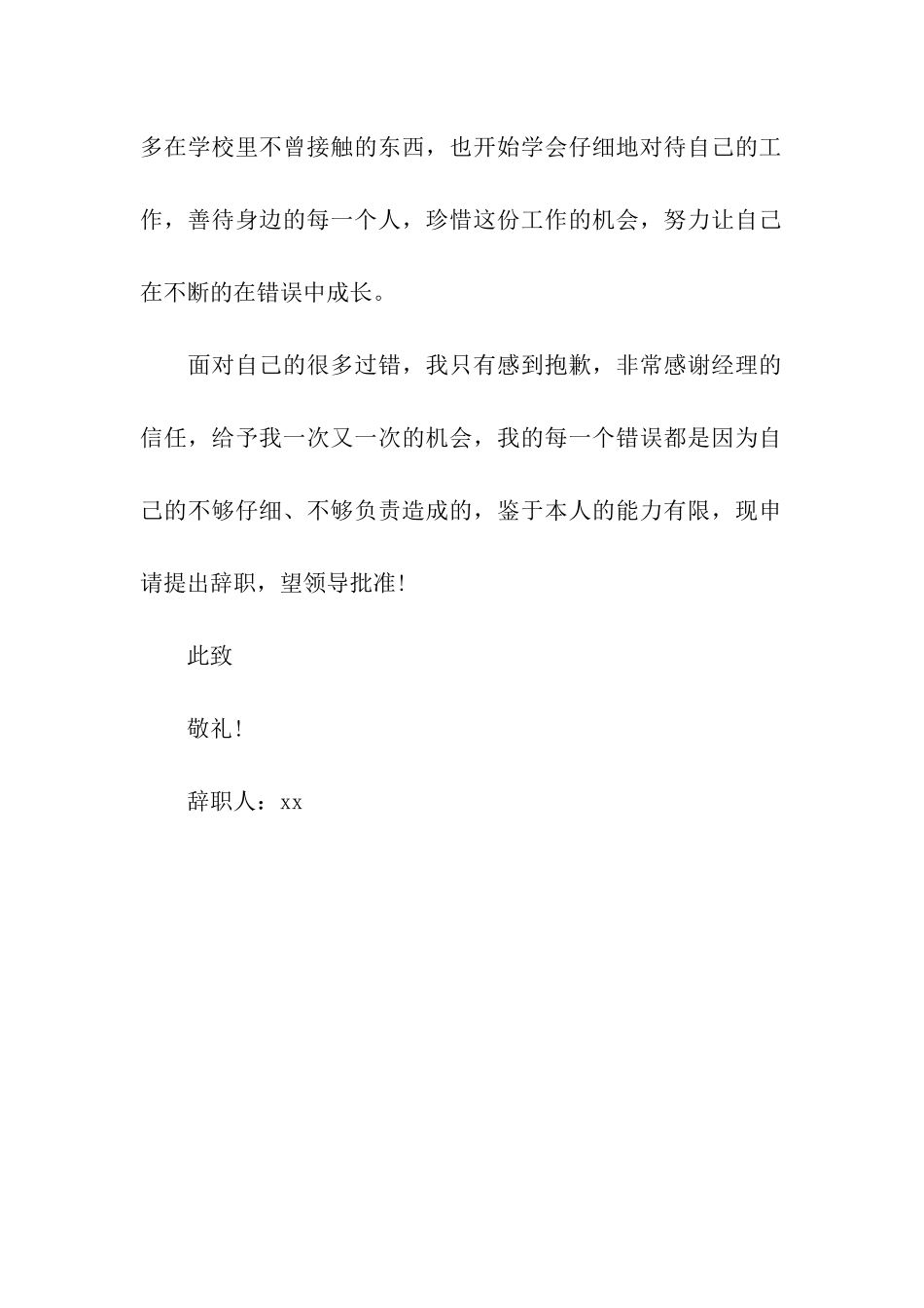 一汽员工的精彩辞职报告_第2页