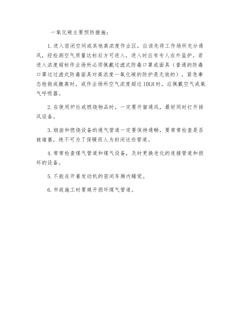 一氧化碳防护的控制要点是什么_第2页