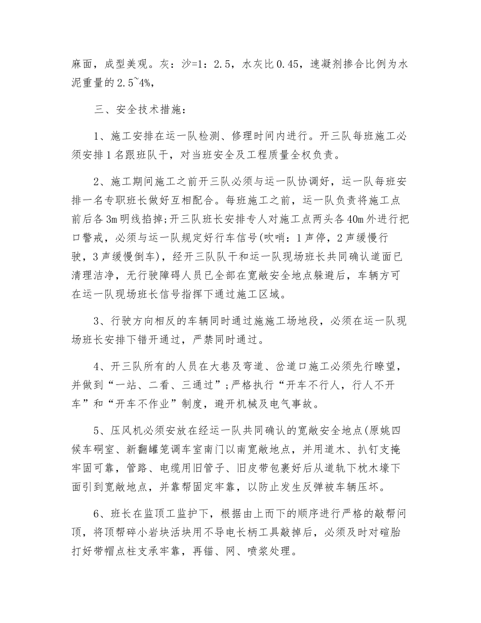 一水平320大巷处理隐患安全技术_第2页