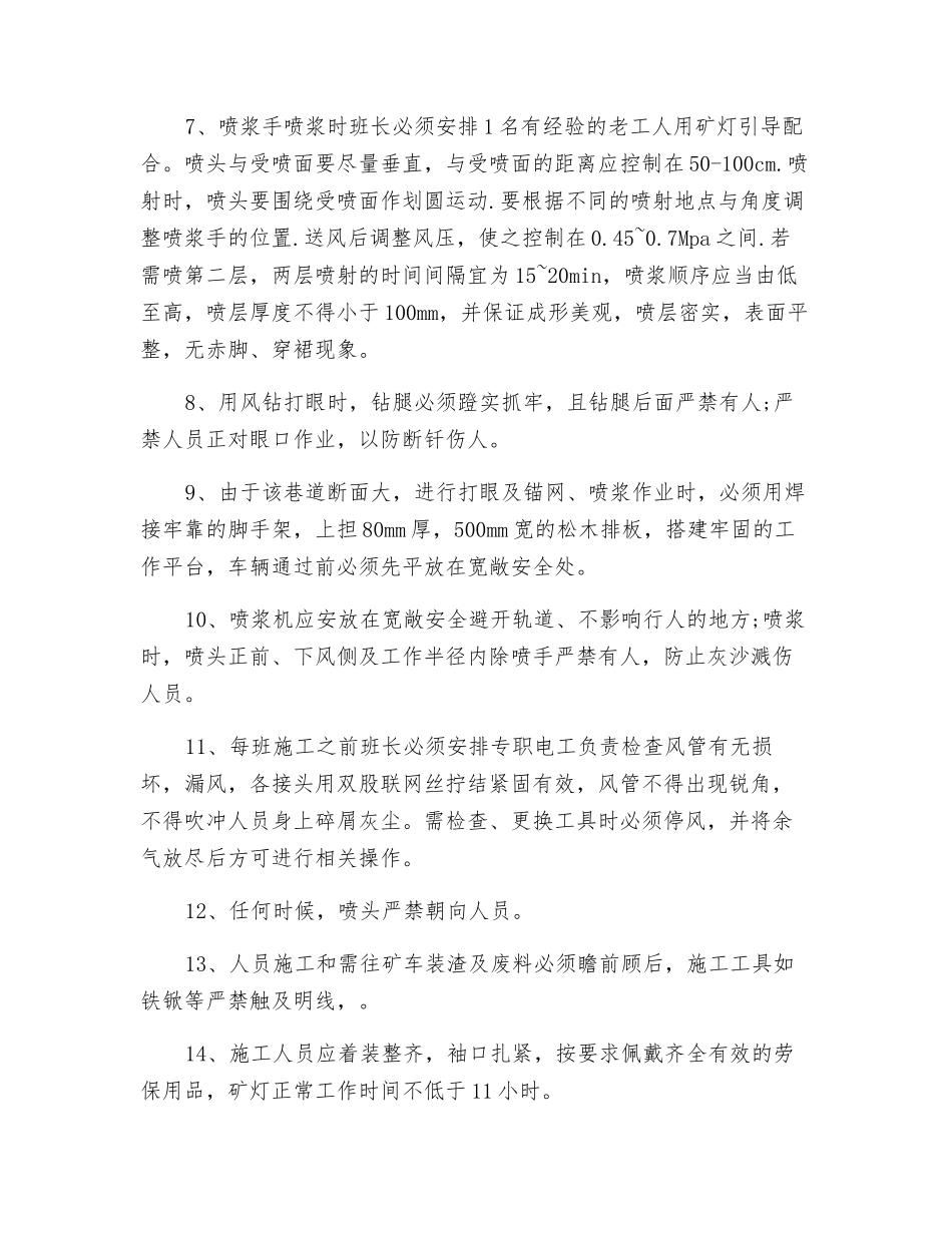 一水平320大巷处理隐患安全技术_第3页