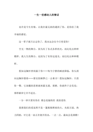 一生一世感动人的情话