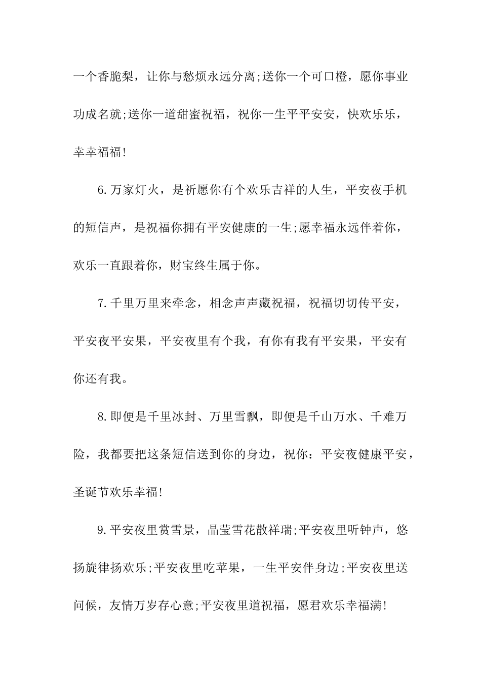 一生平安伴身边_第2页