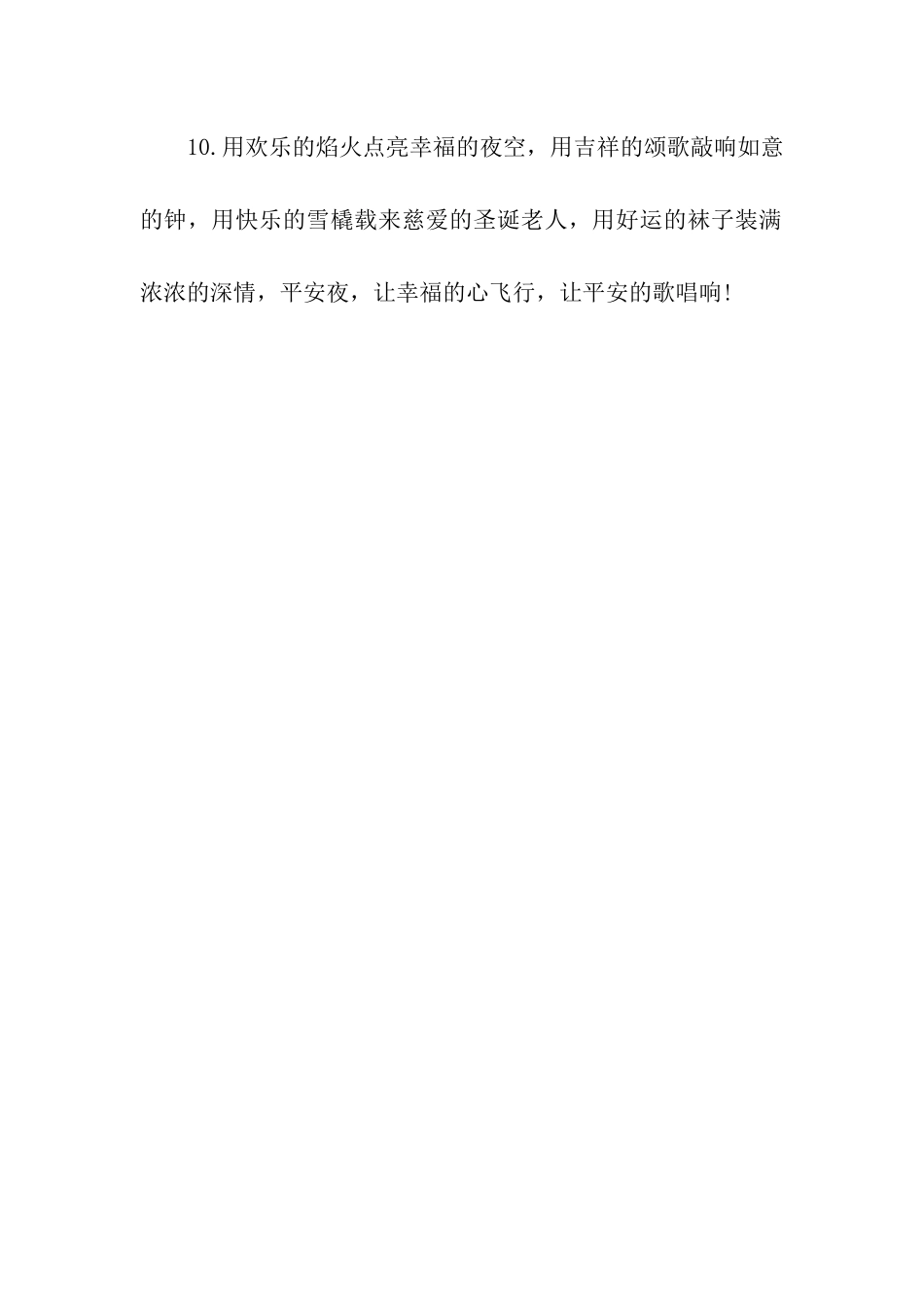 一生平安伴身边_第3页