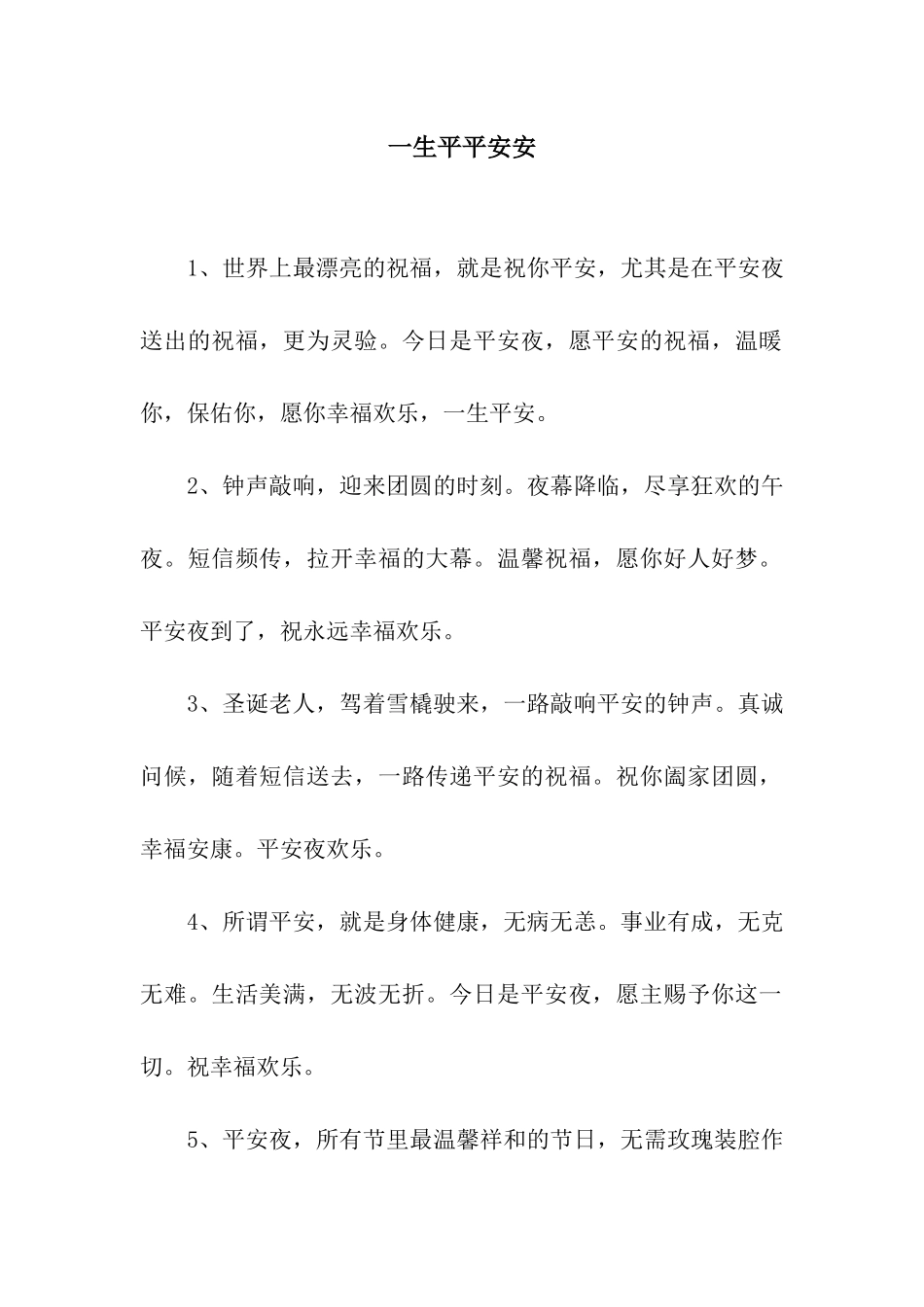 一生平平安安_第1页