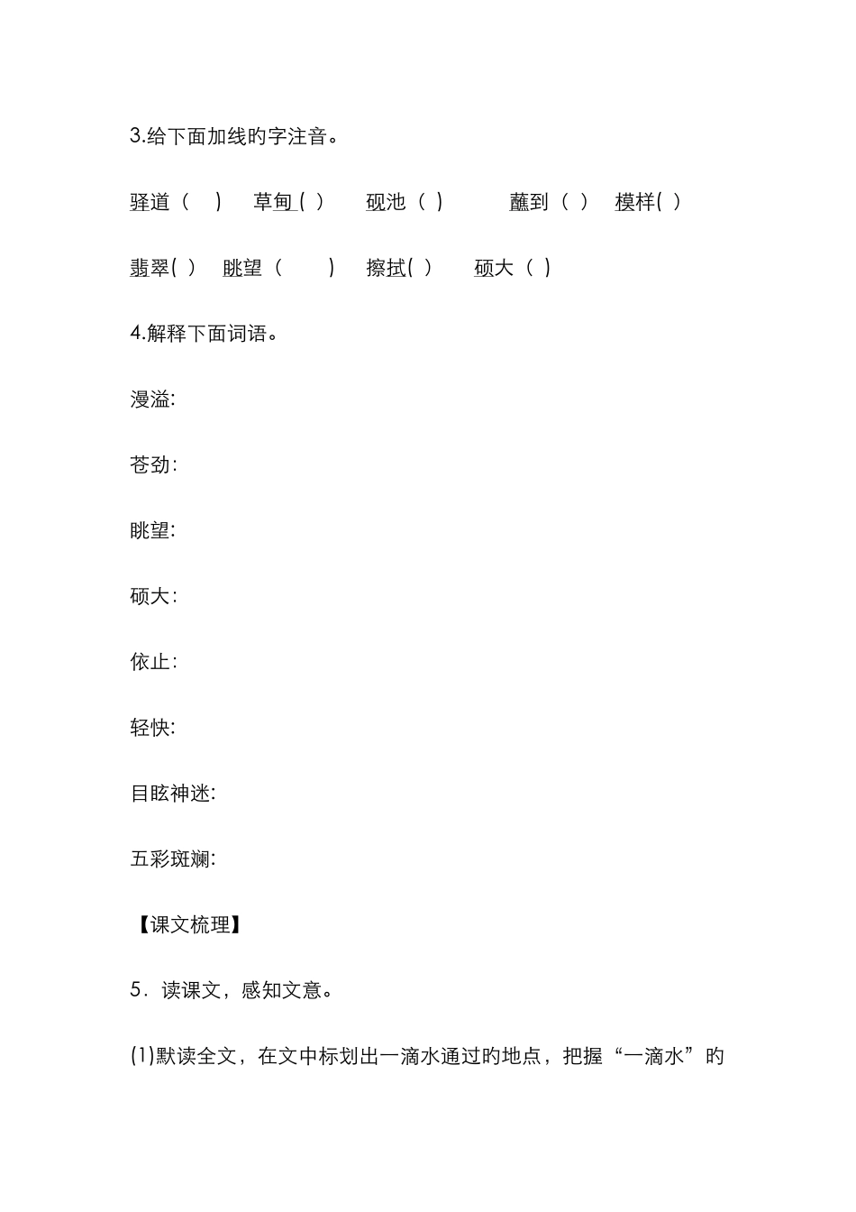 一滴水经过丽江导学案附答案_第2页