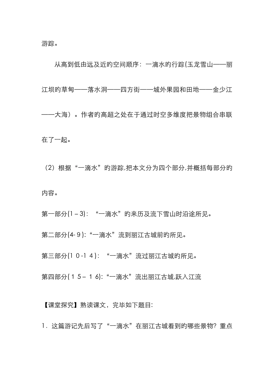 一滴水经过丽江导学案附答案_第3页