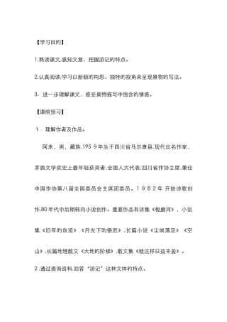 一滴水经过丽江导学案附答案
