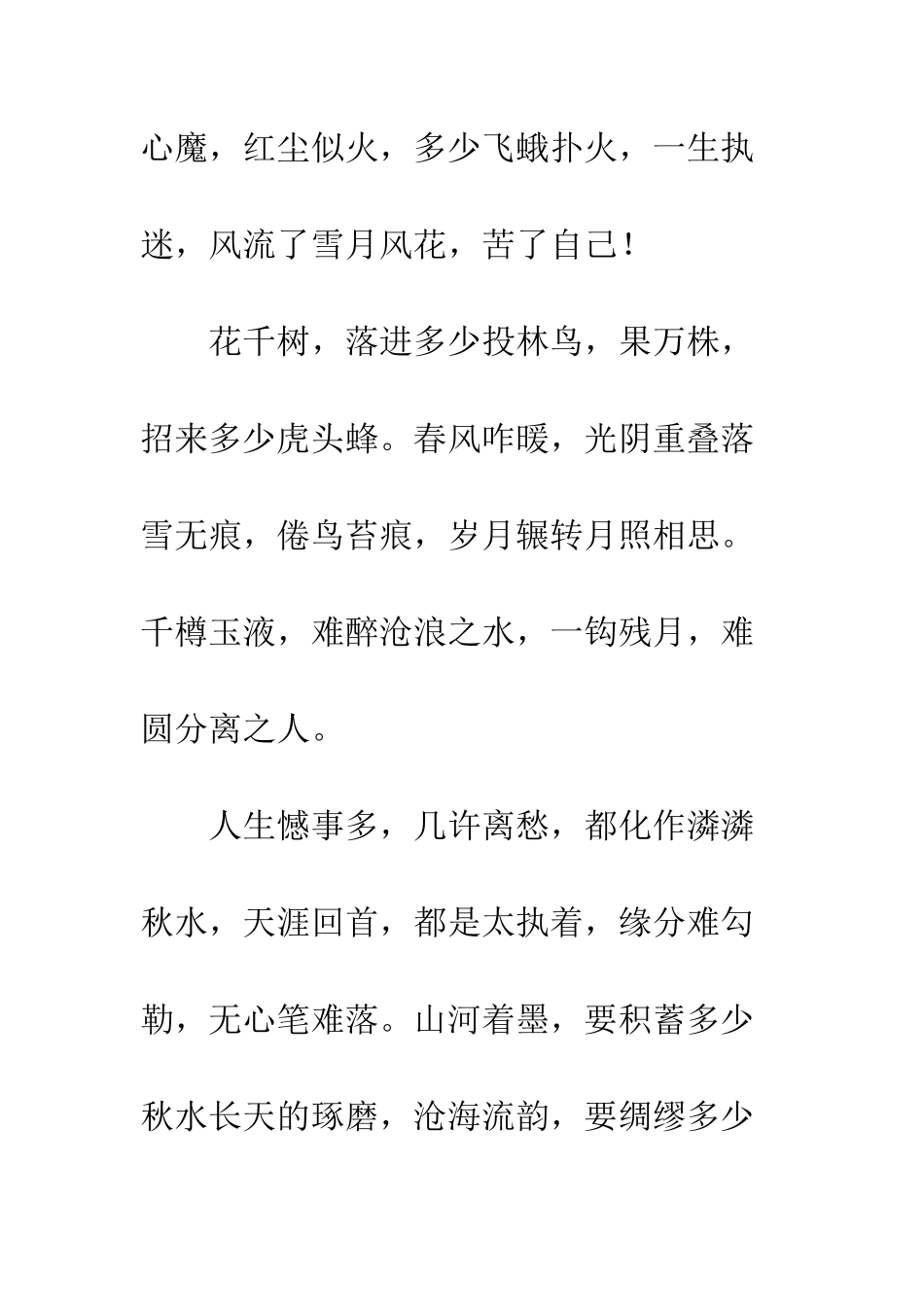 一生执迷-风流了雪月风花-苦了自己!_第2页