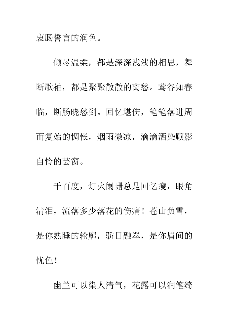 一生执迷-风流了雪月风花-苦了自己!_第3页