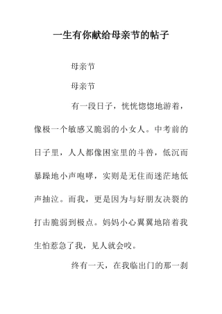 一生有你献给母亲节的帖子