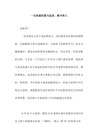 一生执着的爱与追求教书育人