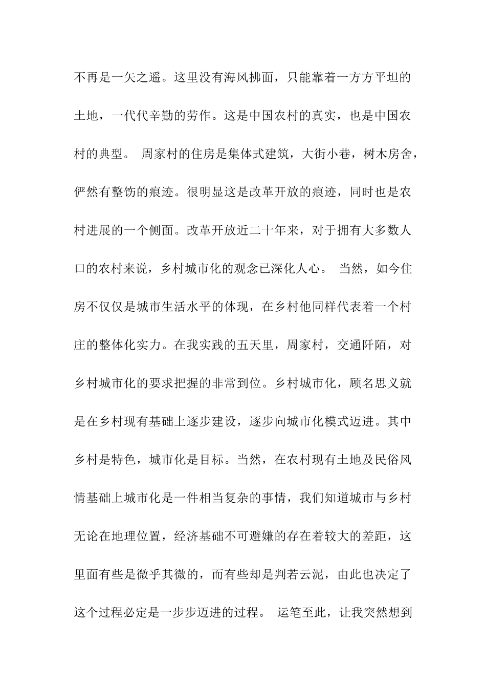 一片晴朗的天空——暑期社会实践报告_第2页