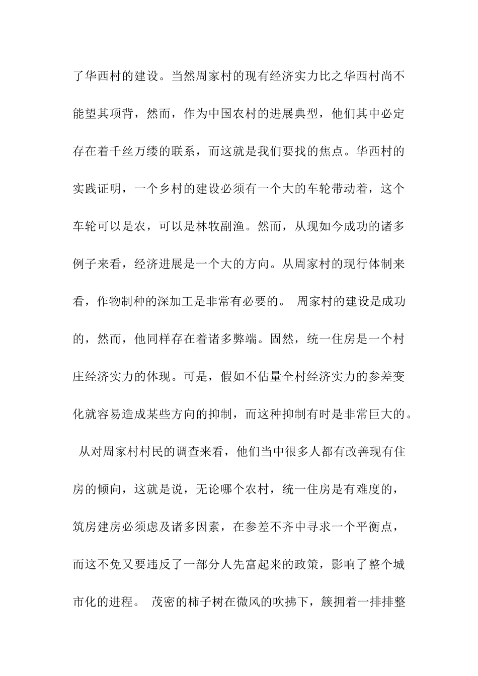 一片晴朗的天空——暑期社会实践报告_第3页