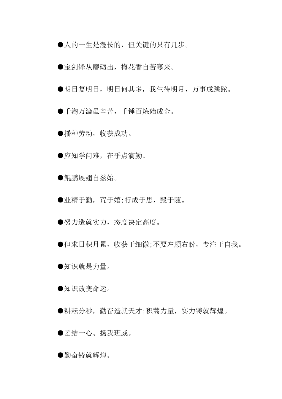 一班霸气跑操开口汇总_第2页