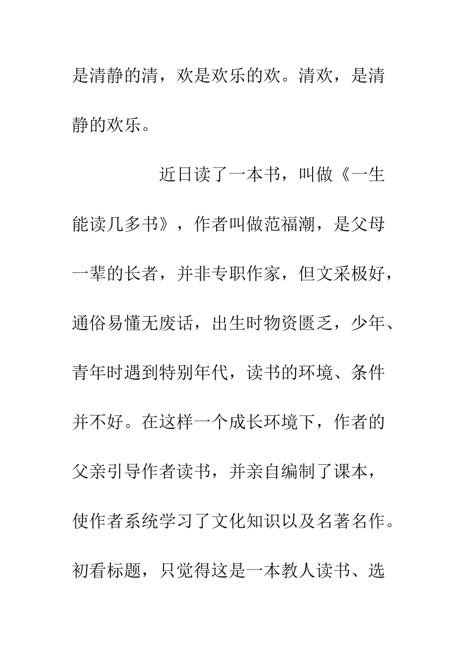 一生能读几多书读后感1000字_第2页