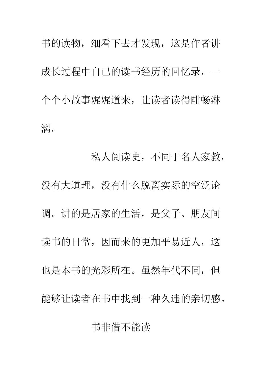 一生能读几多书读后感1000字_第3页