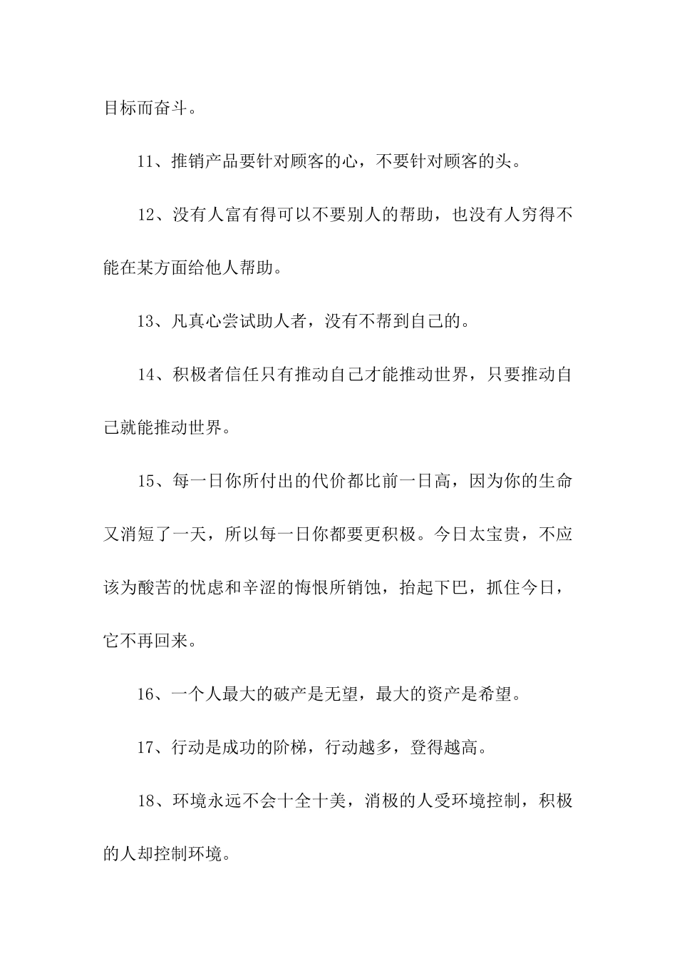 一生必读60句最给力励志名言_第2页