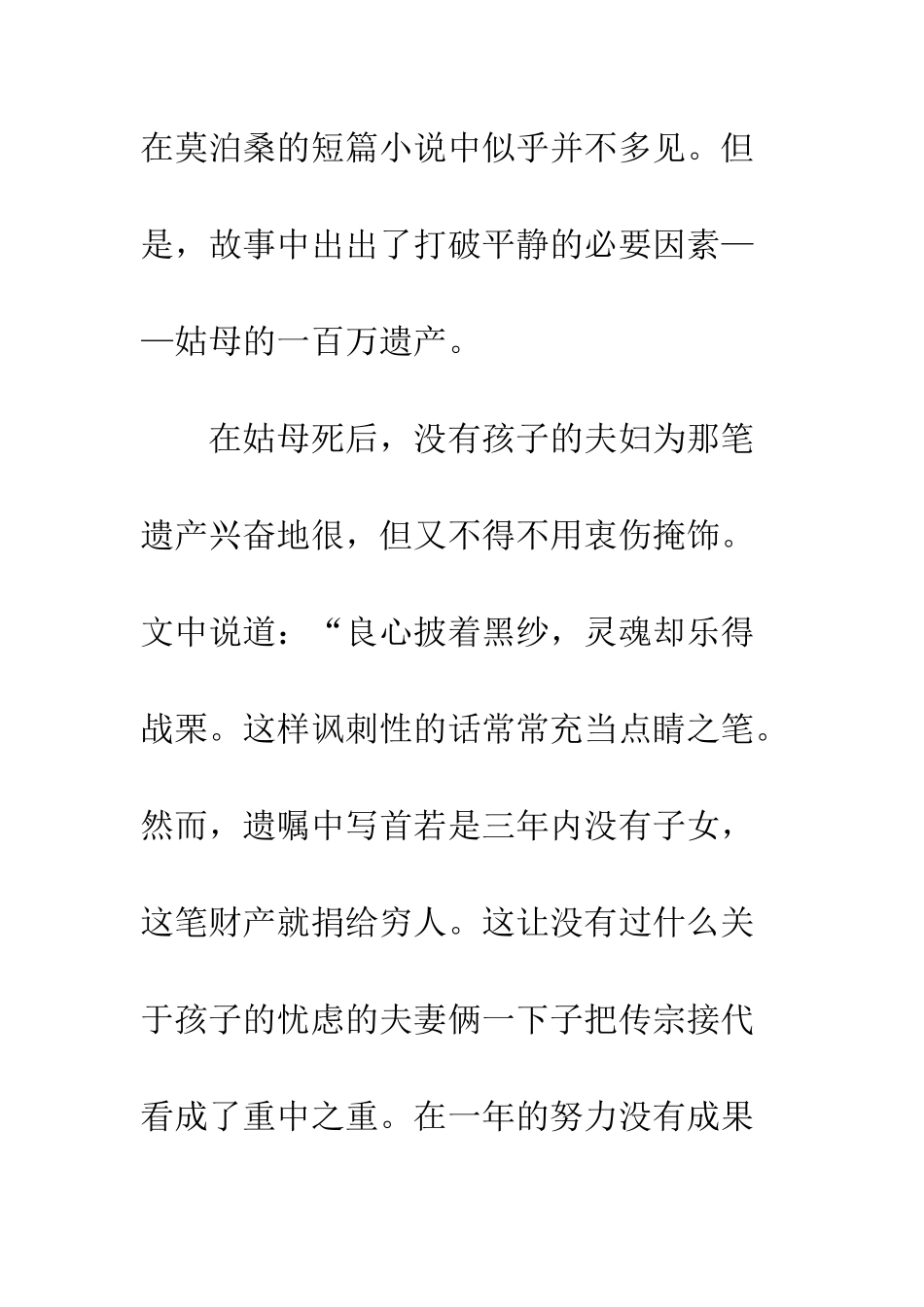 一百万读后感600字_第2页