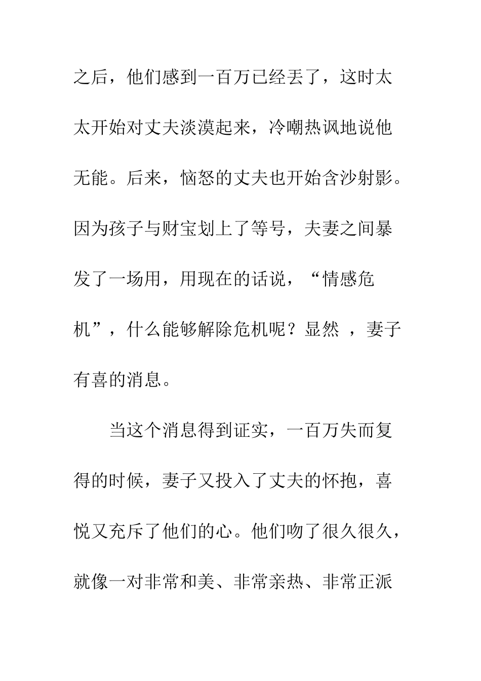 一百万读后感600字_第3页