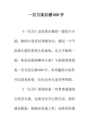 一百万读后感600字