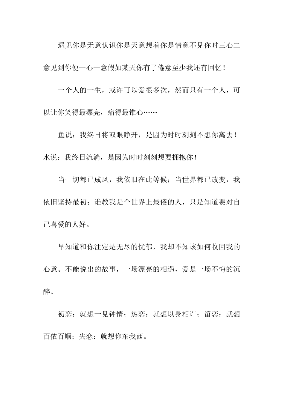 一生相爱的爱情祝福语语句_第2页