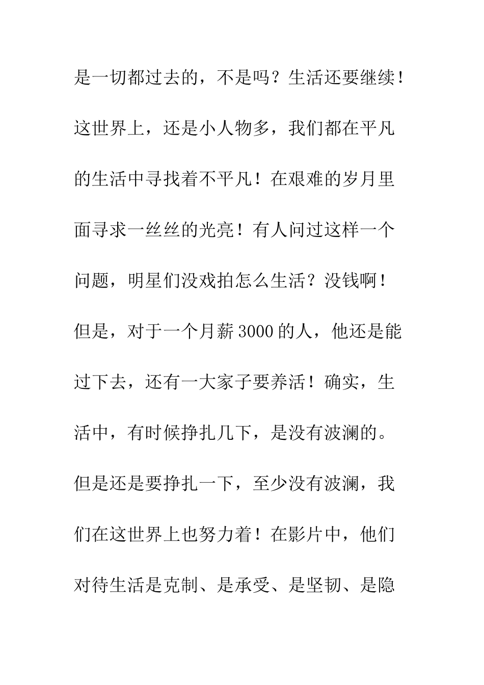 一百年很长吗观后感_第2页