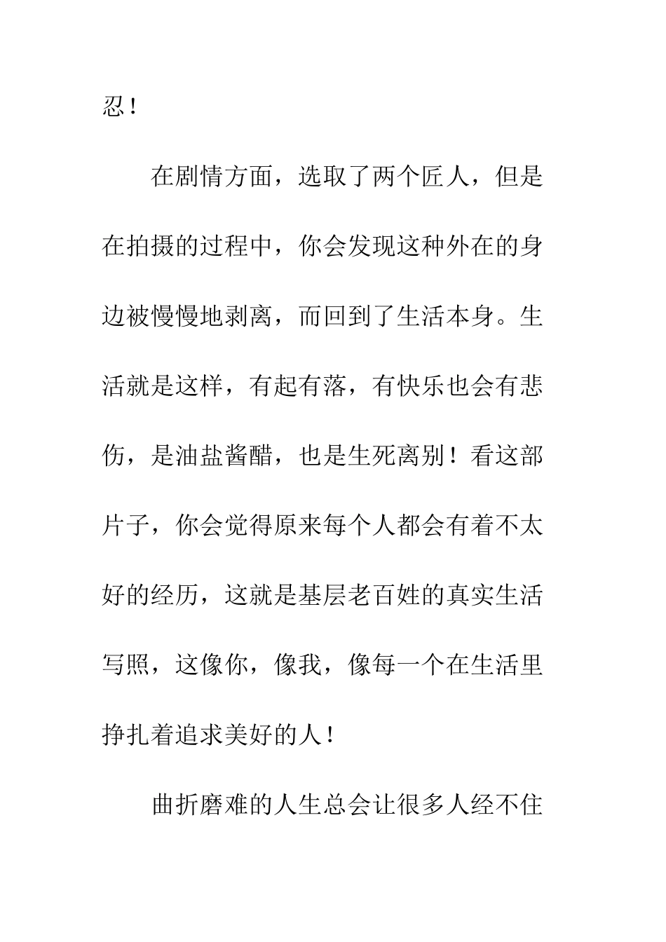 一百年很长吗观后感_第3页