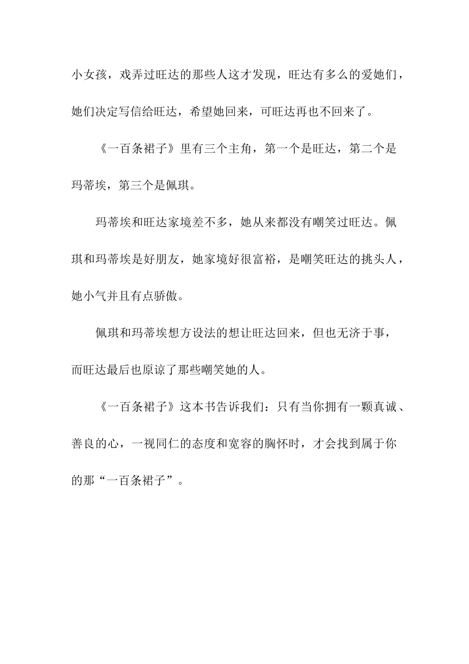 一百条裙子读后感550字-读后感_第2页