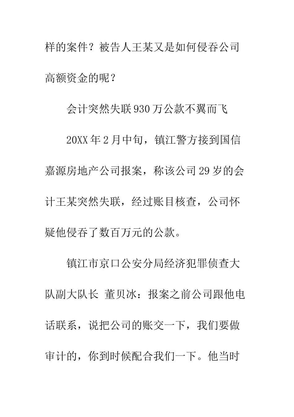 一男子侵吞公款打赏主播是怎么回事？挪用这么多钱没人发现吗？_第2页