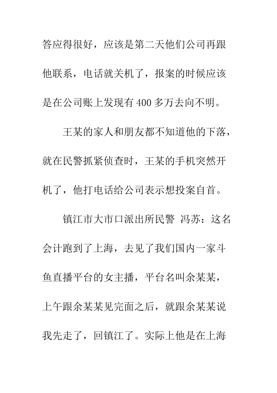 一男子侵吞公款打赏主播是怎么回事？挪用这么多钱没人发现吗？_第3页