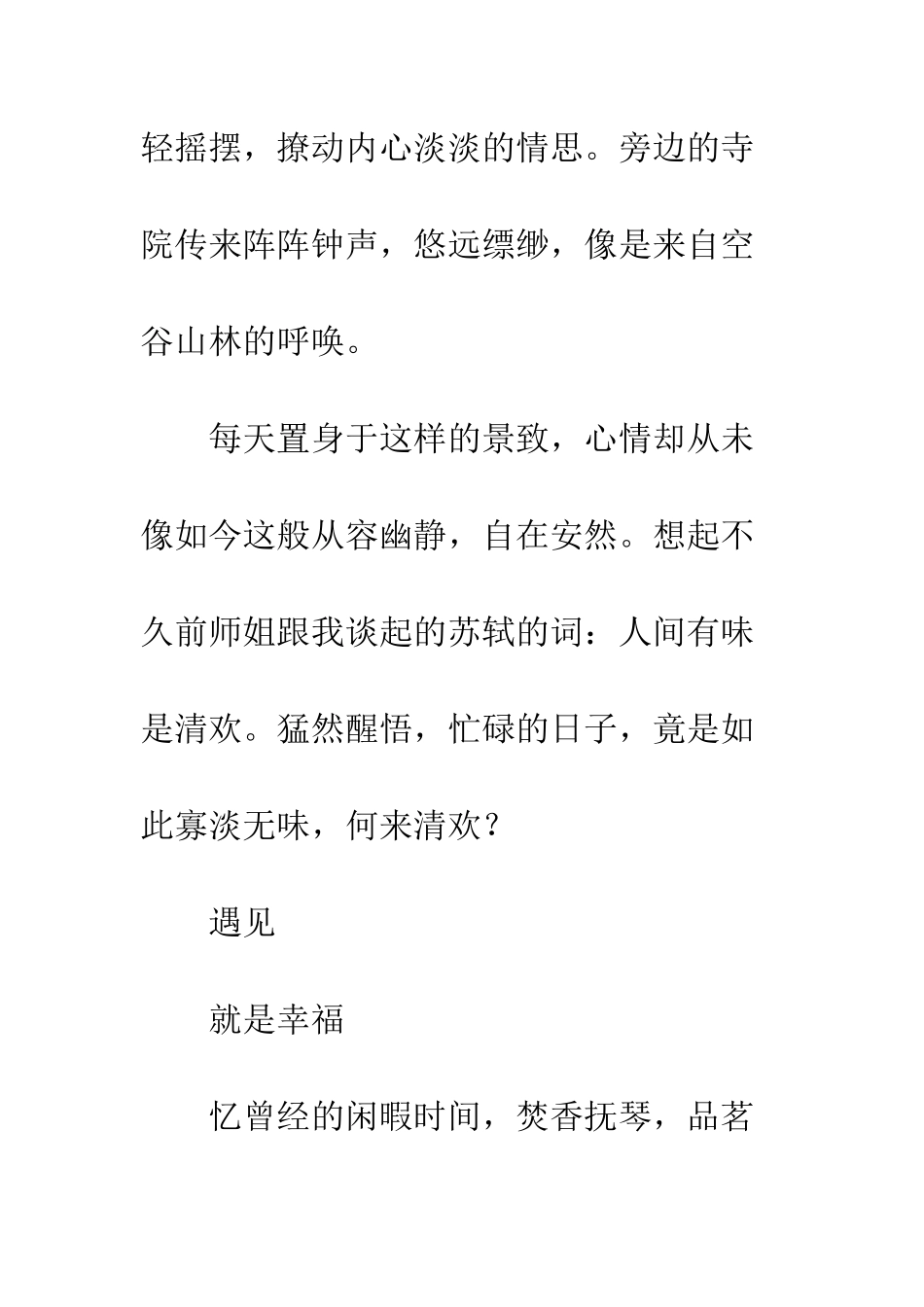 一禅小和尚语录视频人间有味是清欢-愿大家能赏四时风景-做自己喜欢的事_第2页