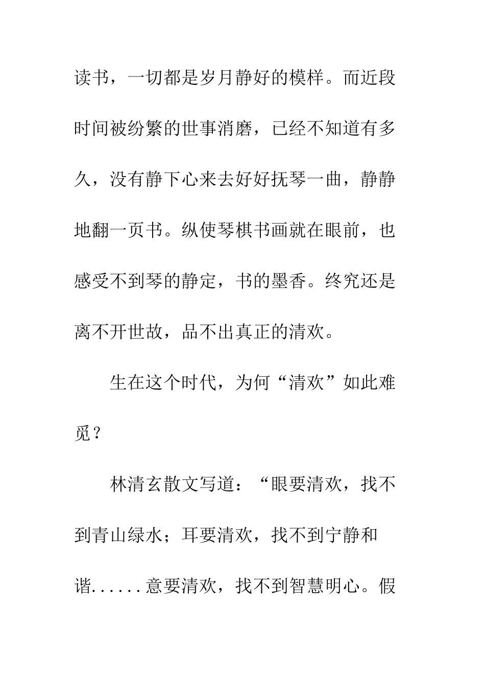 一禅小和尚语录视频人间有味是清欢-愿大家能赏四时风景-做自己喜欢的事_第3页