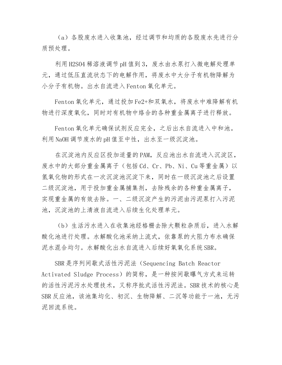 一种工业危废填埋场渗滤液废水处理工艺介绍_第2页