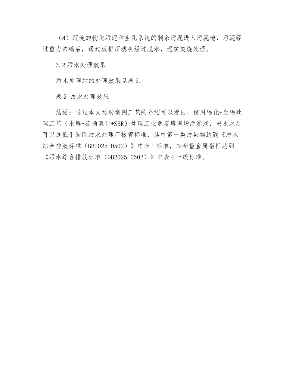 一种工业危废填埋场渗滤液废水处理工艺介绍_第3页