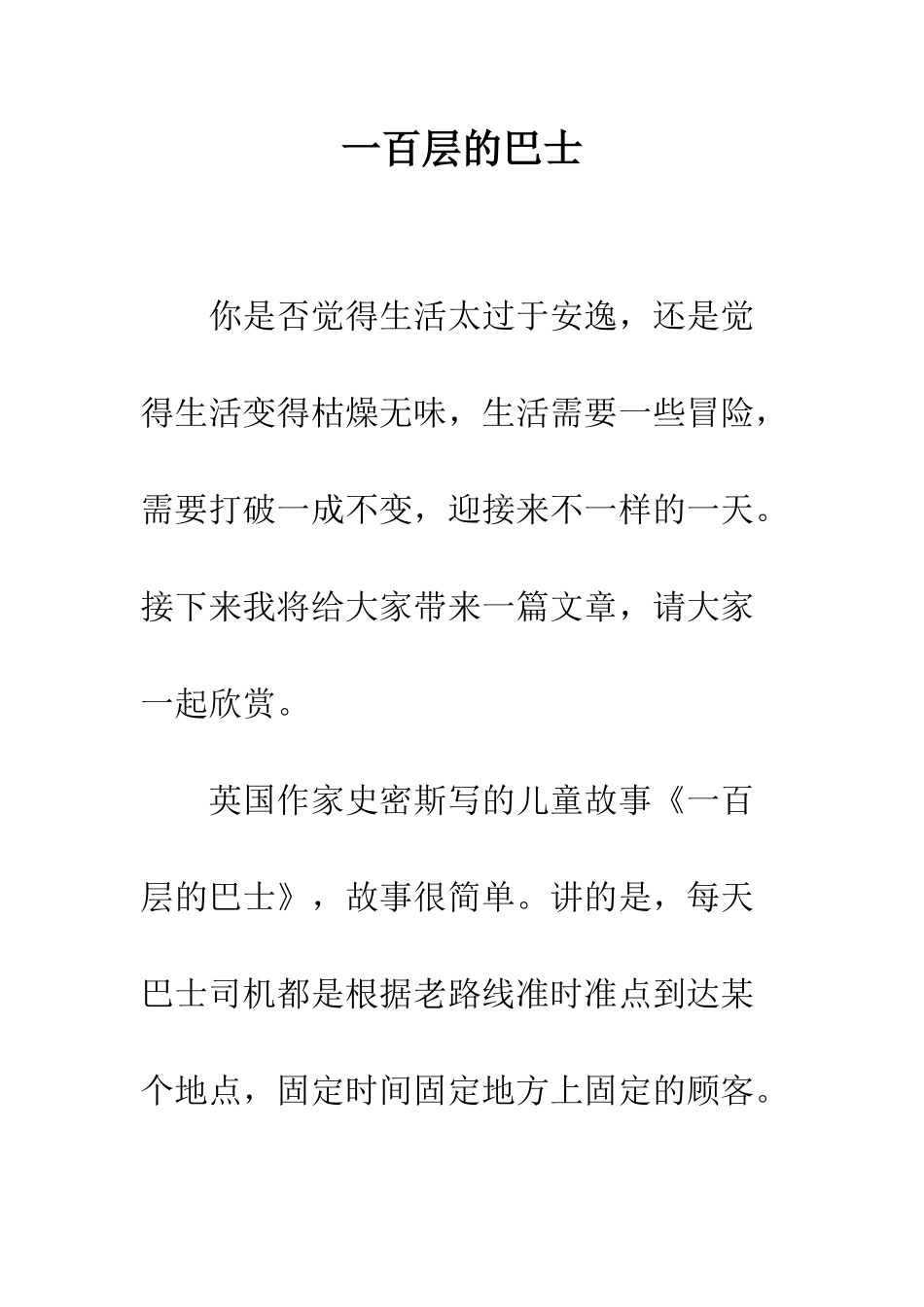 一百层的巴士_第1页