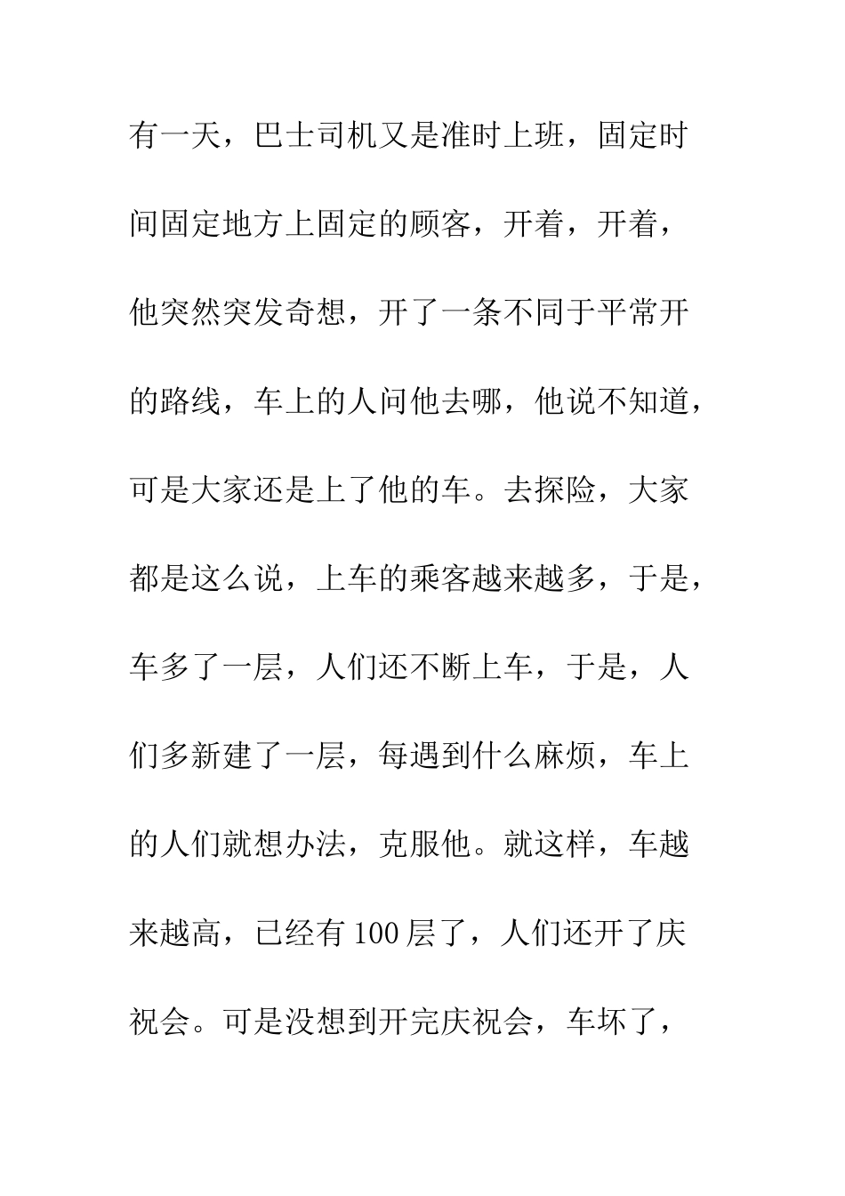 一百层的巴士_第2页