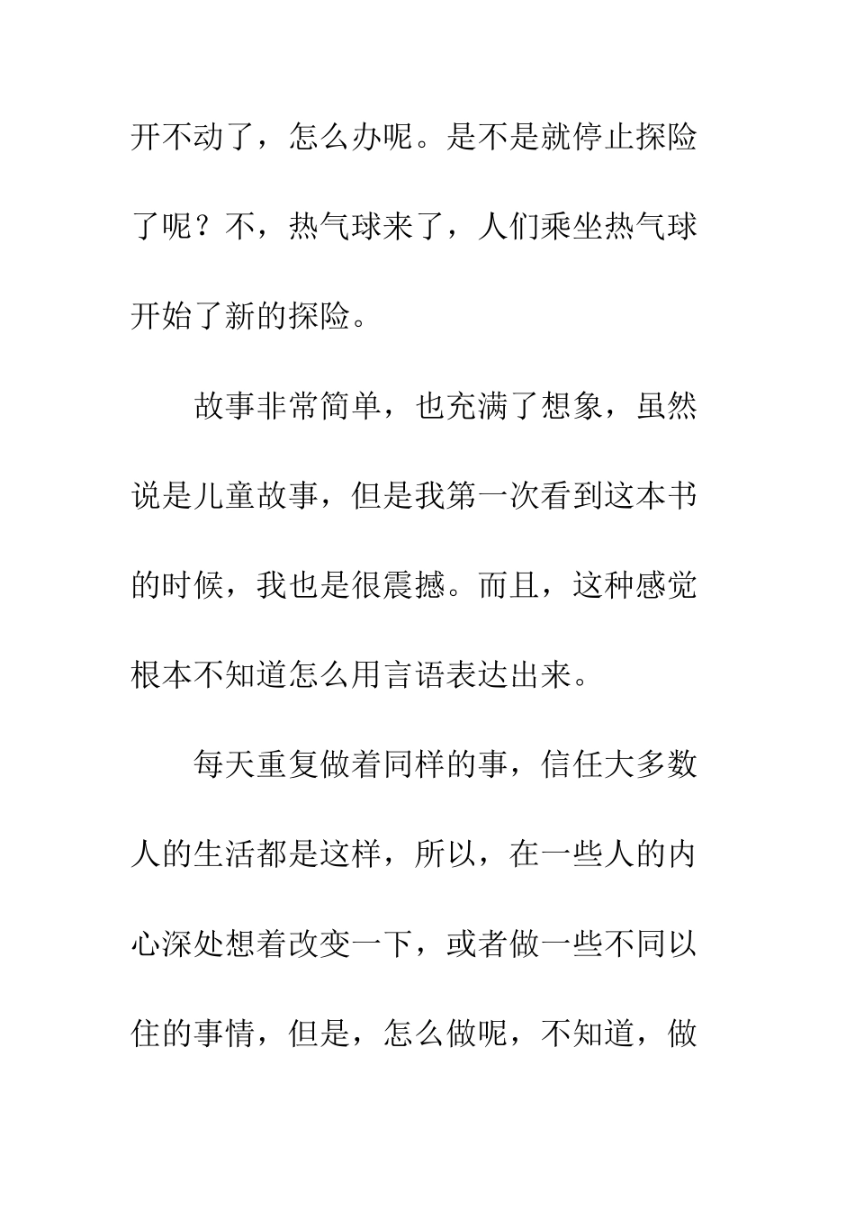 一百层的巴士_第3页
