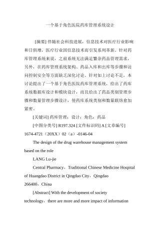 一种基于角色的医院药库管理系统设计
