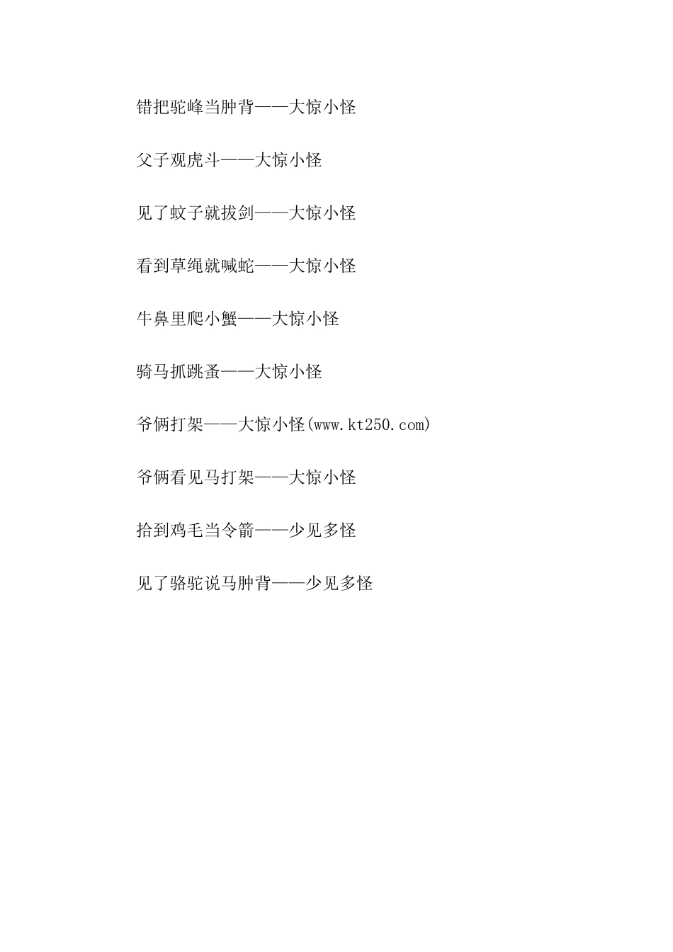 一窍不通歇后语有哪些？_第2页