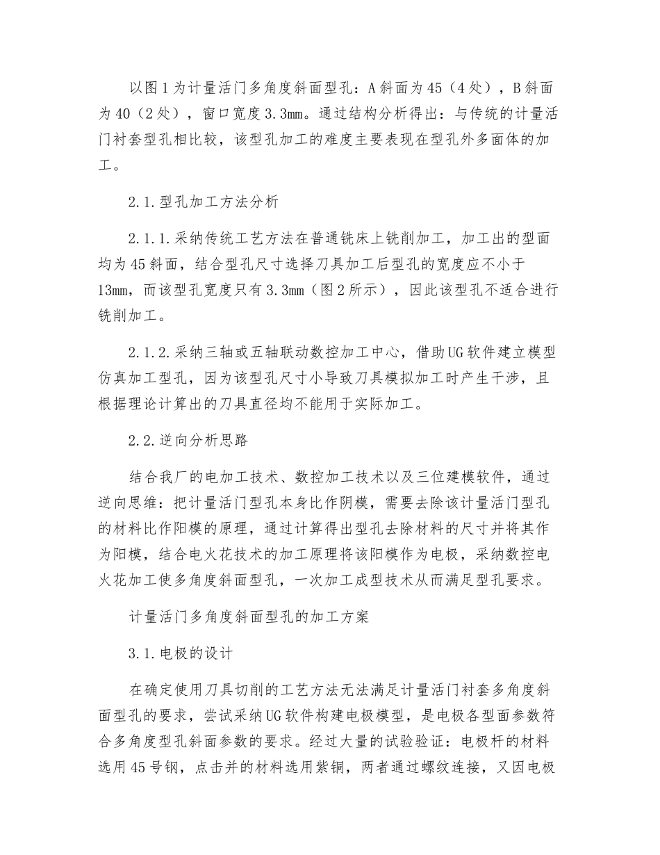 一种逆向求证多角度斜面型孔的加工方法_第2页
