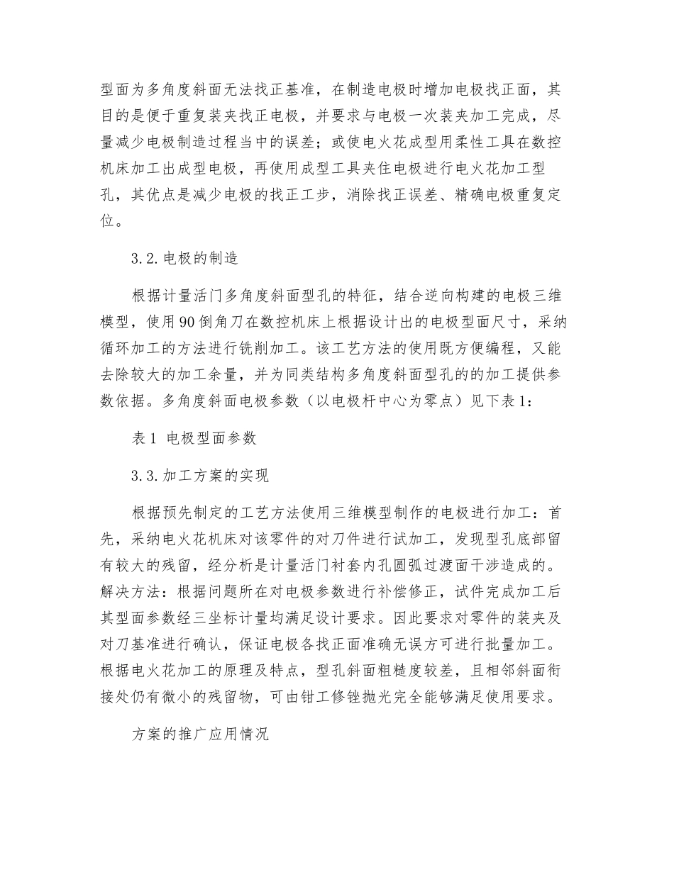 一种逆向求证多角度斜面型孔的加工方法_第3页
